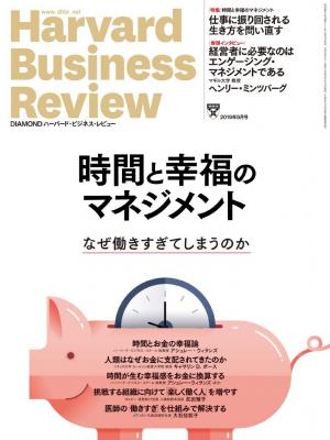 DIAMOND ハーバード・ビジネス・レビュー 2019年9月号 | 電子雑誌書店