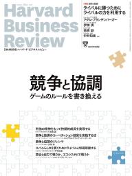 DIAMOND ハーバード・ビジネス・レビュー 2024年3月号 | 電子雑誌書店