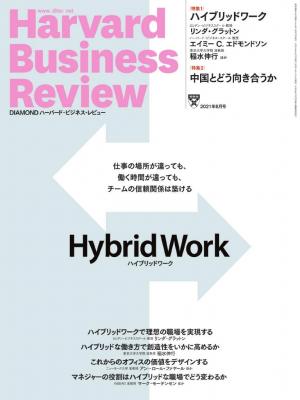 DIAMOND ハーバード・ビジネス・レビュー 2021年8月号 | 電子雑誌書店