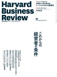 DIAMOND ハーバード・ビジネス・レビュー 2020年2月号 | 電子雑誌書店 