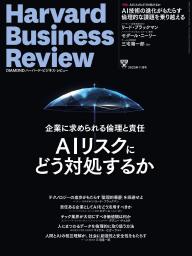 DIAMOND ハーバード・ビジネス・レビュー 2025年11月号 | 電子雑誌書店
