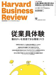 DIAMOND ハーバード・ビジネス・レビュー 2025年11月号 | 電子雑誌書店