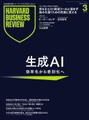 DIAMOND ハーバード・ビジネス・レビュー