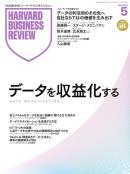 DIAMOND ハーバード・ビジネス・レビュー