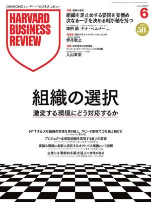 DIAMOND ハーバード・ビジネス・レビュー 2019年9月号 | 電子雑誌書店