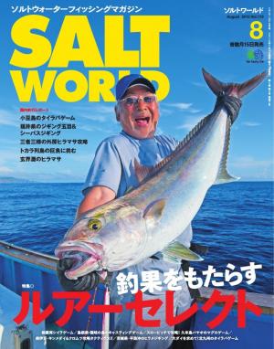 SALT WORLD 2015年8月号 Vol.113