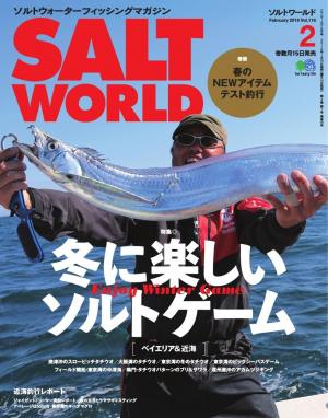 SALT WORLD 2016年2月号 Vol.116