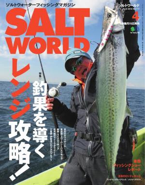 SALT WORLD 2016年4月号 Vol.117