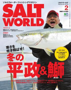 SALT WORLD 2017年2月号 Vol.122