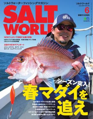 SALT WORLD 2017年6月号 Vol.124