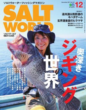 SALT WORLD 2017年12月号 Vol.127