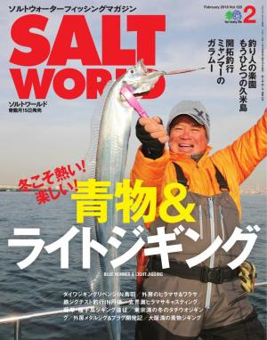 SALT WORLD 2018年2月号 Vol.128