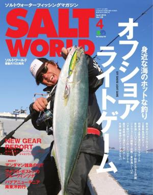 SALT WORLD 2018年4月号 Vol.129