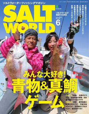 SALT WORLD 2018年6月号 Vol.130