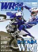 WR250R/Xマスターズブック