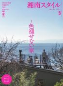 湘南スタイルmagazine