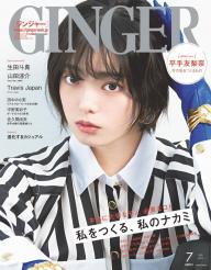 GINGER［ジンジャー］ 2022年12月号 | 電子雑誌書店 マガストア