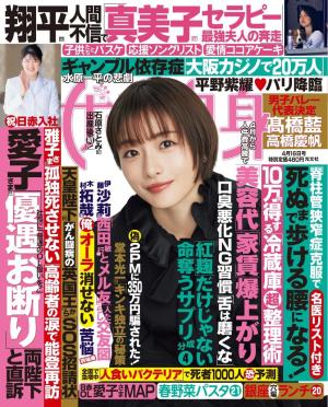 女性自身 2024年 4月16日号 | 電子雑誌書店 マガストア