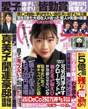 女性自身 2024年 4月23日号 | 電子雑誌書店 マガストア