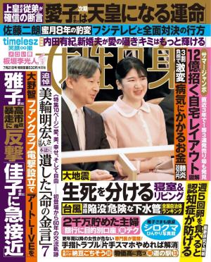 女性自身 2026年 7月21日号 | 電子雑誌書店 マガストア