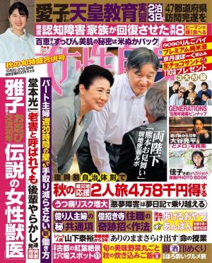 女性自身 2026年 10月20・27日合併号 | 電子雑誌書店 マガストア