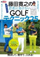 GOLF TODAYレッスンブック