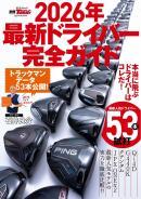 GOLF TODAYレッスンブック