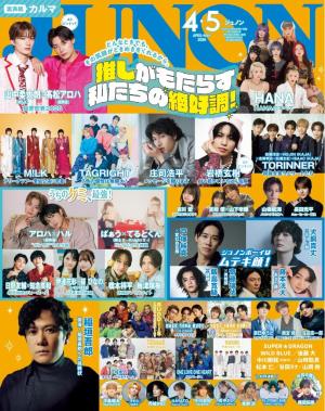JUNON 2026年4・5月合併号 | 電子雑誌書店 マガストア