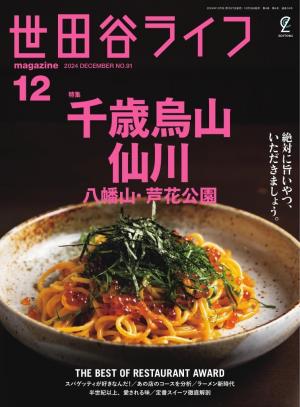 【中古】 世田谷ライフｍａｇａｚｉｎｅ 地元セタガヤの暮しをセンスアップする情報マガジン ｎｏ．１１ 楽天市場】【中古】 世田谷ライフmagazine 地元セタガヤ
