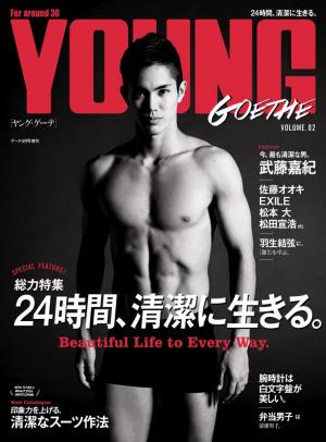 YOUNG GOETHE[ヤング・ゲーテ] 2016年4月号：GOETHE［ゲーテ］増刊
