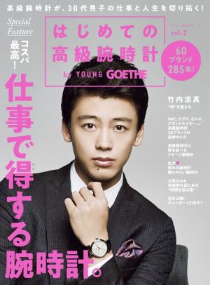 YOUNG GOETHE[ヤング・ゲーテ] GOETHE［ゲーテ］2019年1月号増刊
