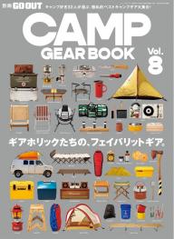 GO OUT特別編集 GO OUT CAMP GEAR BOOK Vol.8 | 電子雑誌書店 マガストア