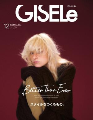 GISELe 2025年12月号 | 電子雑誌書店 マガストア