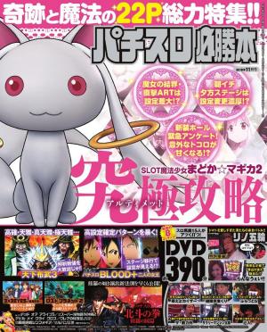 パチスロ必勝本 2016年11月号 | 電子雑誌書店 マガストア