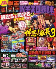 パチスロ必勝本 2025年12月号 | 電子雑誌書店 マガストア