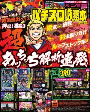 パチスロ必勝本GOLD 2000年8月号　裏モノ情報あり A1LyBI3+jRL._UF350,350_QL50_.jpg