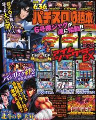 パチスロ必勝本 2018年9月号 | 電子雑誌書店 マガストア