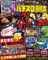 パチスロ必勝本 2025年12月号 | 電子雑誌書店 マガストア