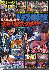 パチスロ必勝本 2025年12月号 | 電子雑誌書店 マガストア