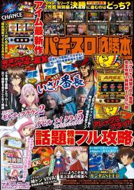 パチスロ必勝本 2025年8月号 | 電子雑誌書店 マガストア