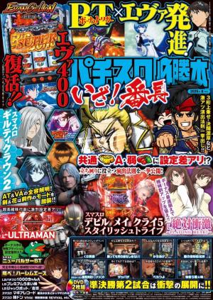 パチスロ必勝本 2025年8月号 | 電子雑誌書店 マガストア