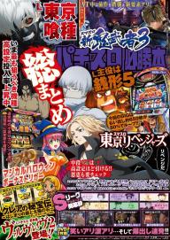 パチスロ必勝本 2025年11月号 | 電子雑誌書店 マガストア