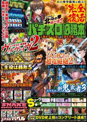 パチスロ必勝本 2025年12月号 | 電子雑誌書店 マガストア
