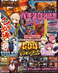 パチスロ必勝本 2026年11月号 | 電子雑誌書店 マガストア