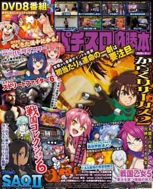 最新入り99枚！パチスロ漫画雑誌付録DVD まとめて パチスロ必勝本 2026年9月号 | 電子雑誌書店 マガストア