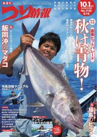 つり情報 2026年8月1日号 | 電子雑誌書店 マガストア