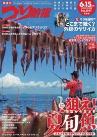 つり情報 2026年7月1日号 | 電子雑誌書店 マガストア