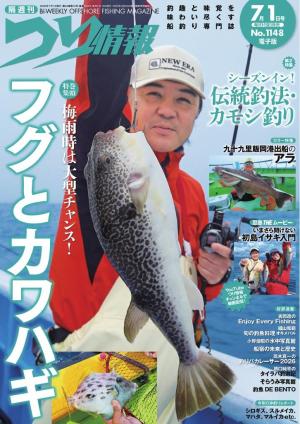 つり情報 2026年7月1日号 | 電子雑誌書店 マガストア