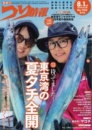 つり情報 2026年8月1日号 | 電子雑誌書店 マガストア