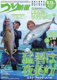 つり情報」の雑誌一覧 | 電子雑誌書店 マガストア
